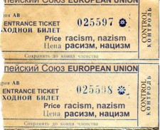 Входной билет в ЕС